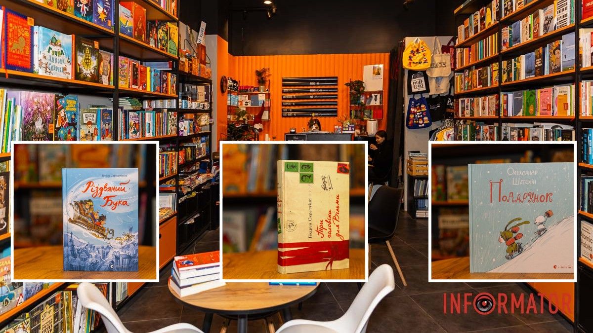 Читайте между строк: какие книжные новинки появились в Днепре