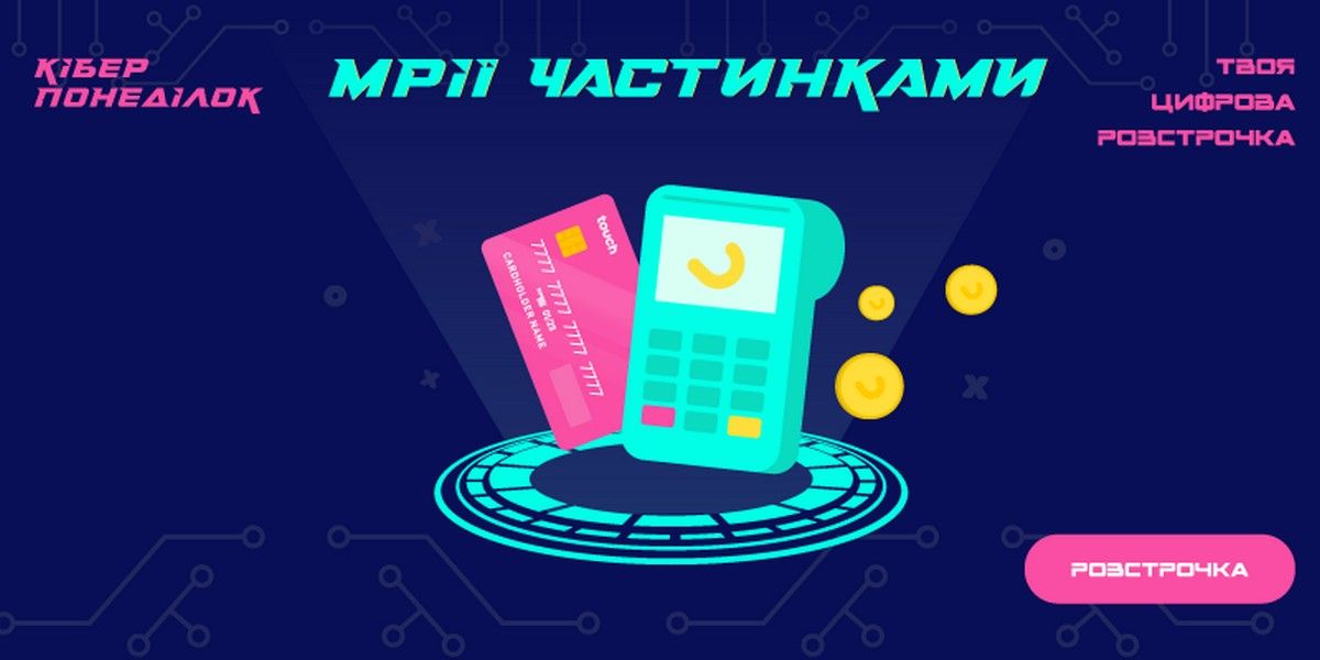 Мечты по частицам: твоя цифровая рассрочка