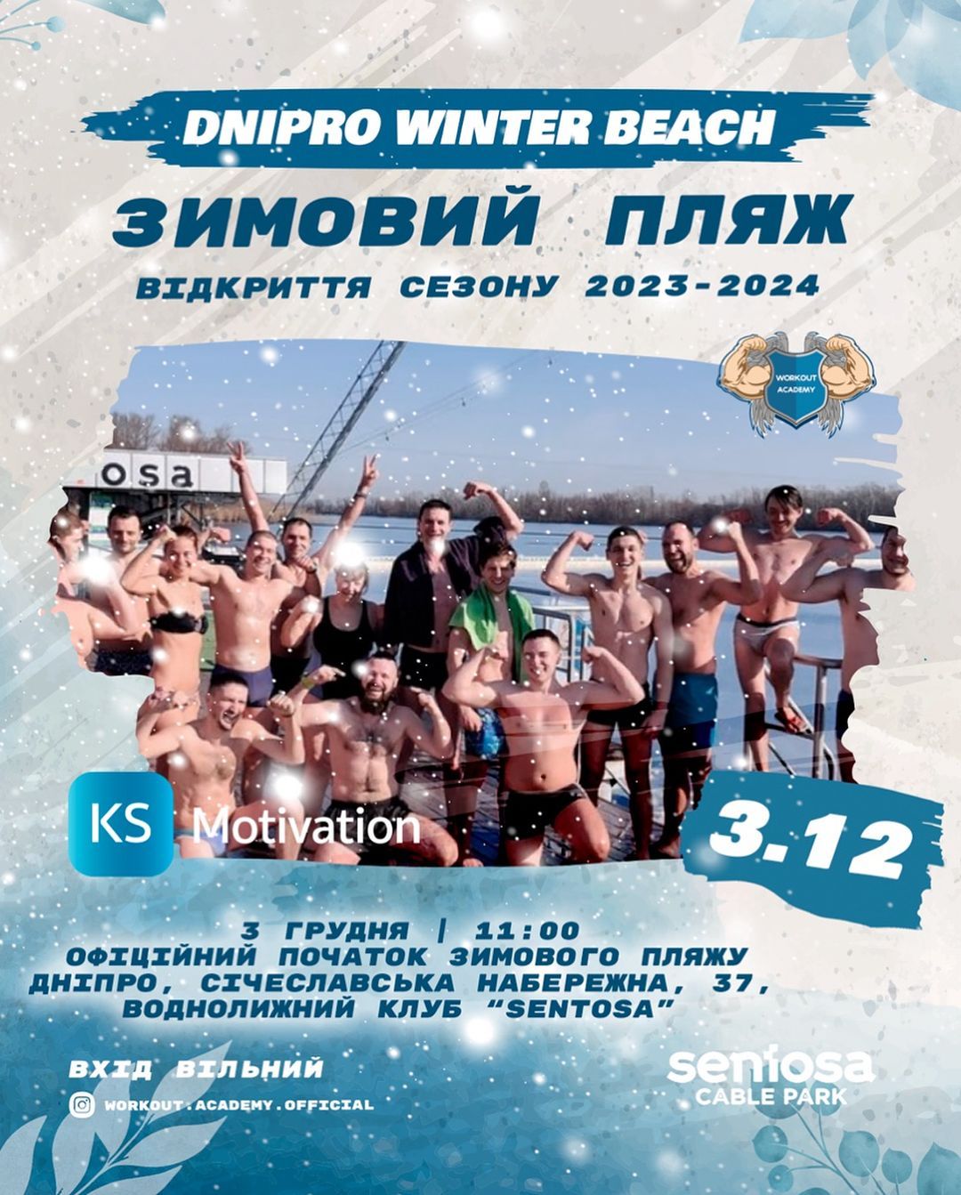 У Дніпрі відкриється зимовий пляж: де та коли 1