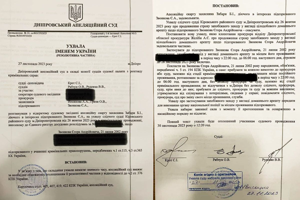 Запобіжний захід 