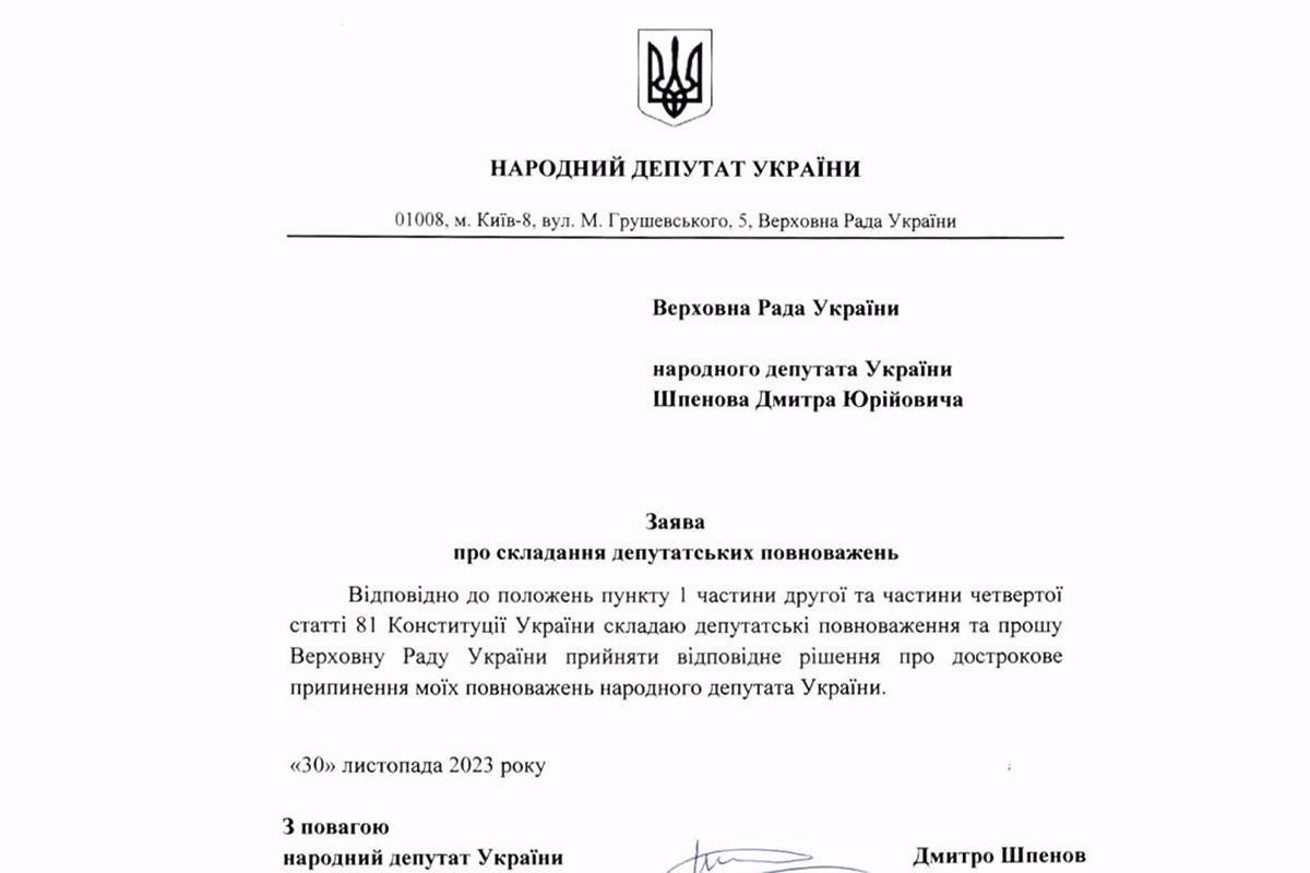 Заява Шпенова