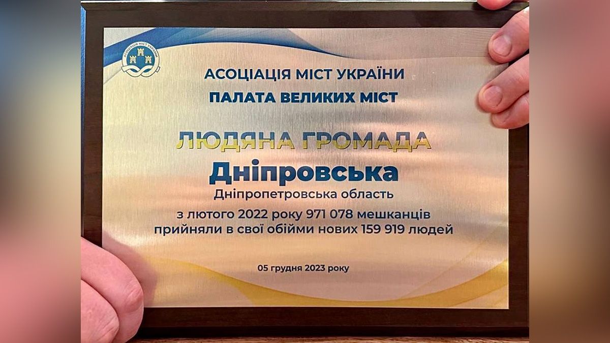 Днепр получил звание «Людяна громада» — как город, который занимается самым большим в стране количеством переселенцев