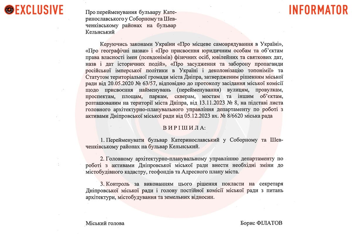 Проєкт рішення Дніпровської міської ради