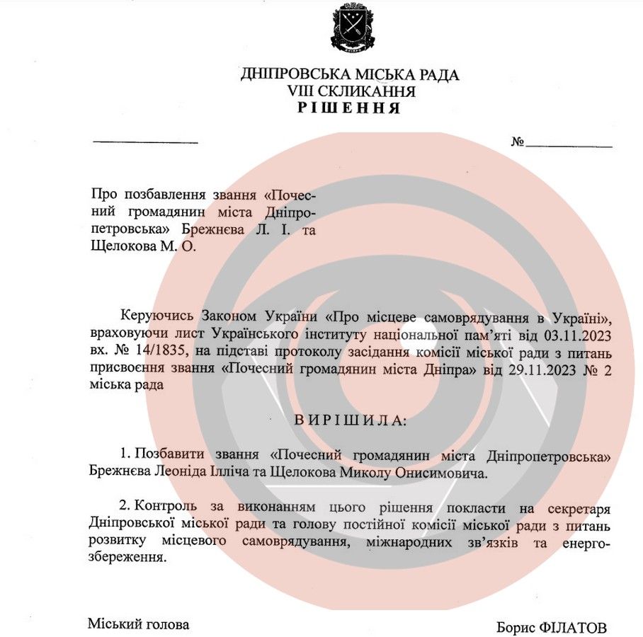 Ніякого Брежнєва: двох радянських діячів збираються позбавити звання "Почесний громадянин Дніпропетровська" 1