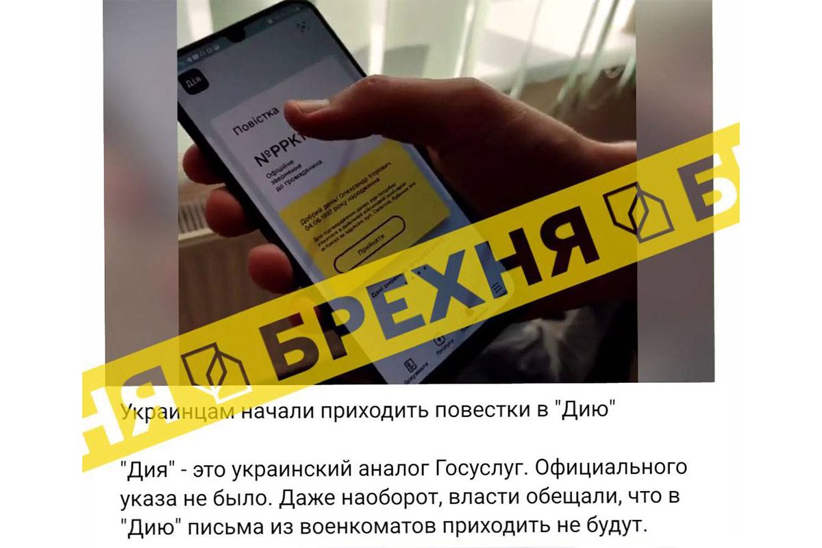 Враг запустил очередной фейк