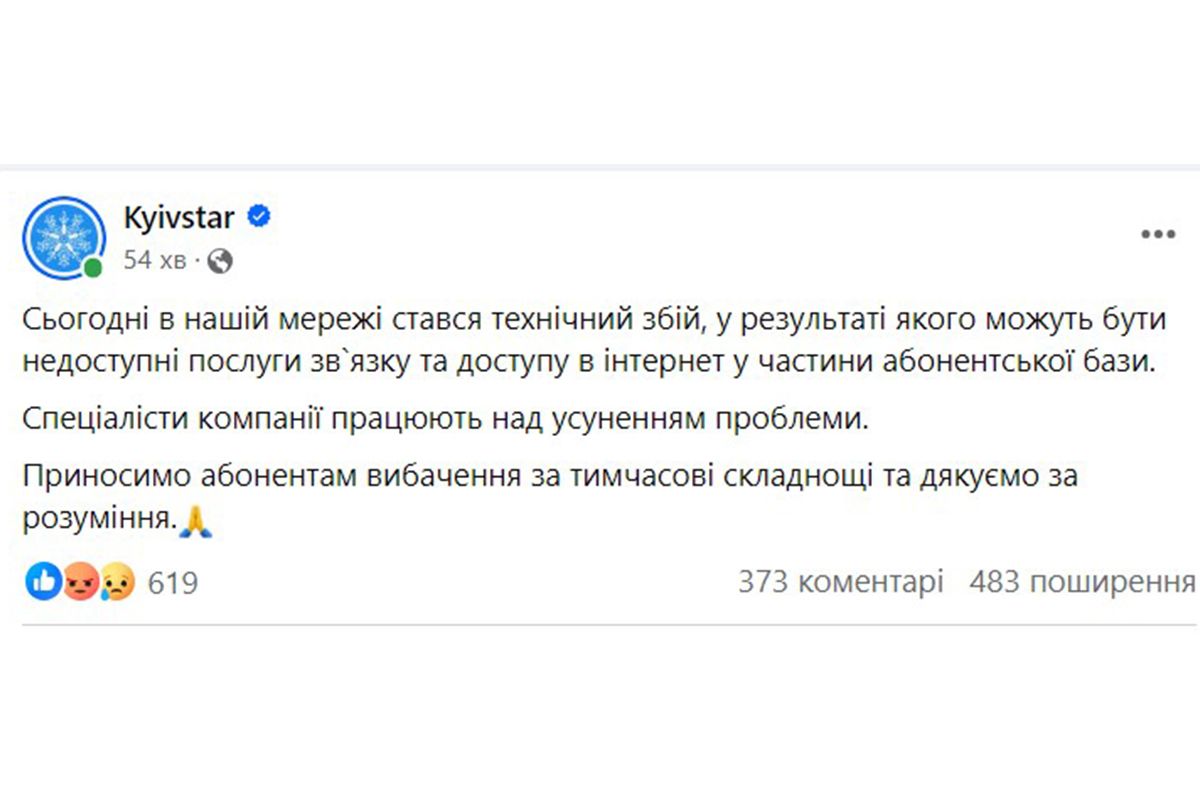 В Днепре у абонентов 