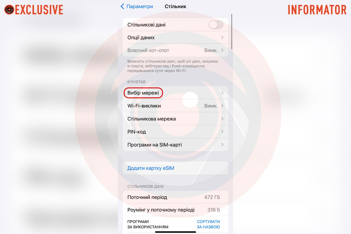 Сбой в "Киевстар": как изменить сеть и работает ли национальный роуминг 4