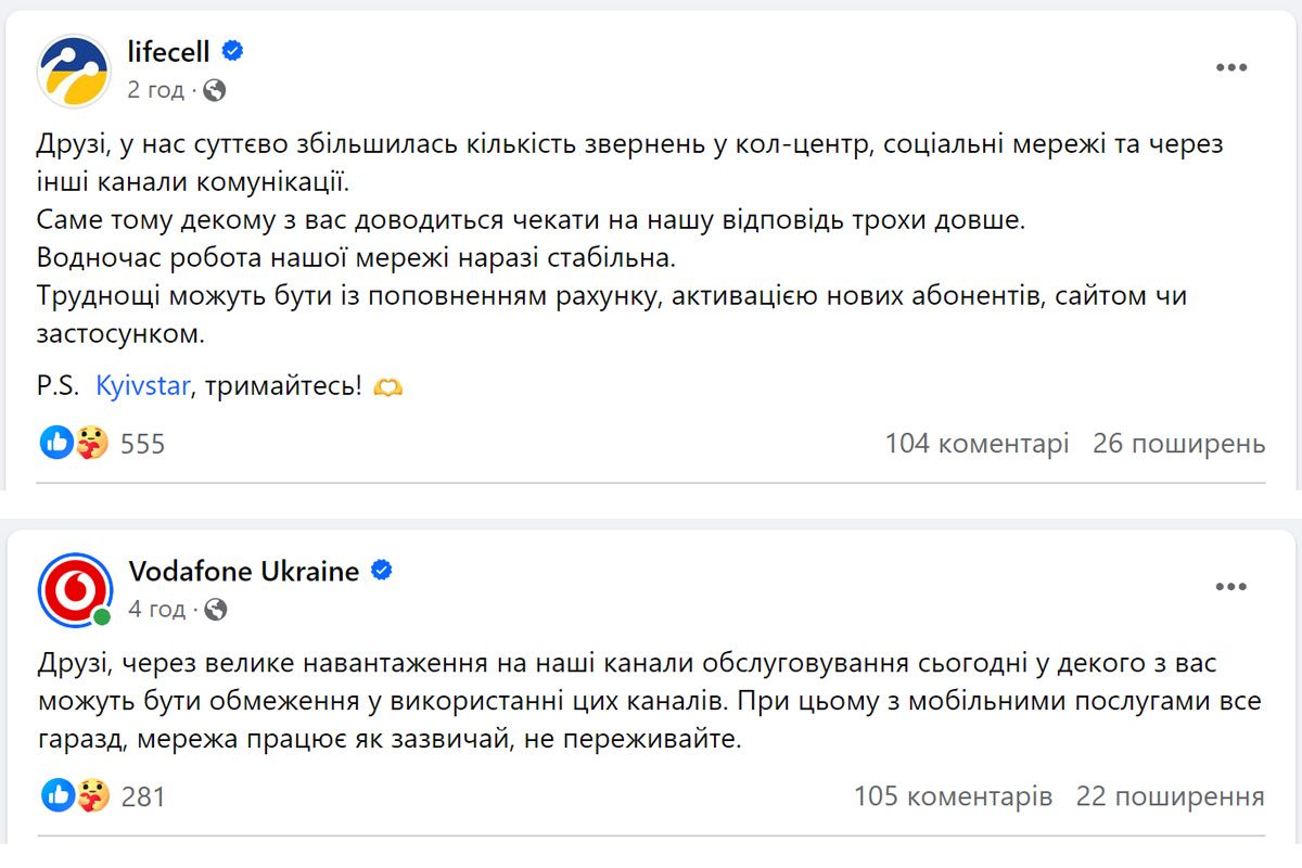 Vodafone и lifecell обратились к абонентам