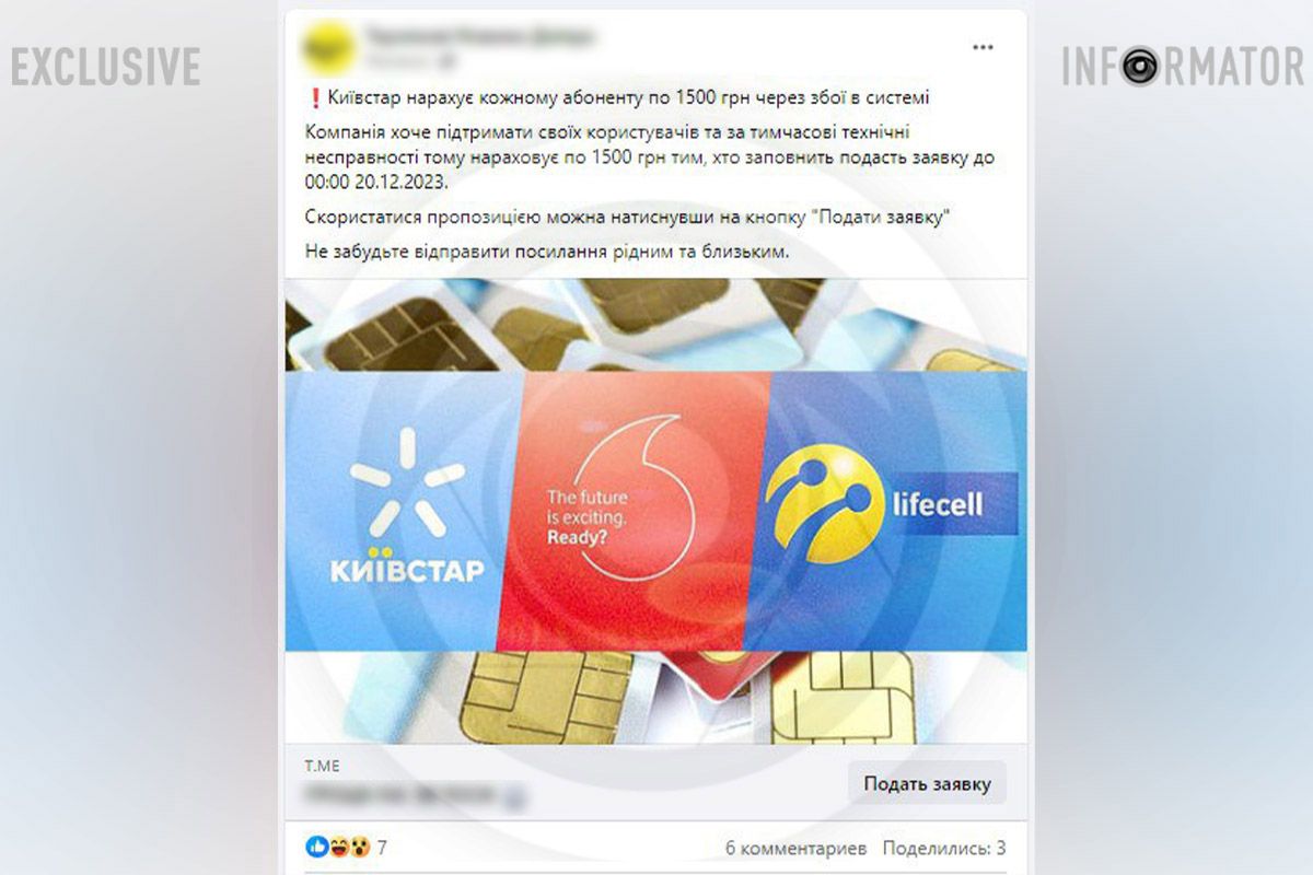 Пост, який розмістили шахраї у Facebook