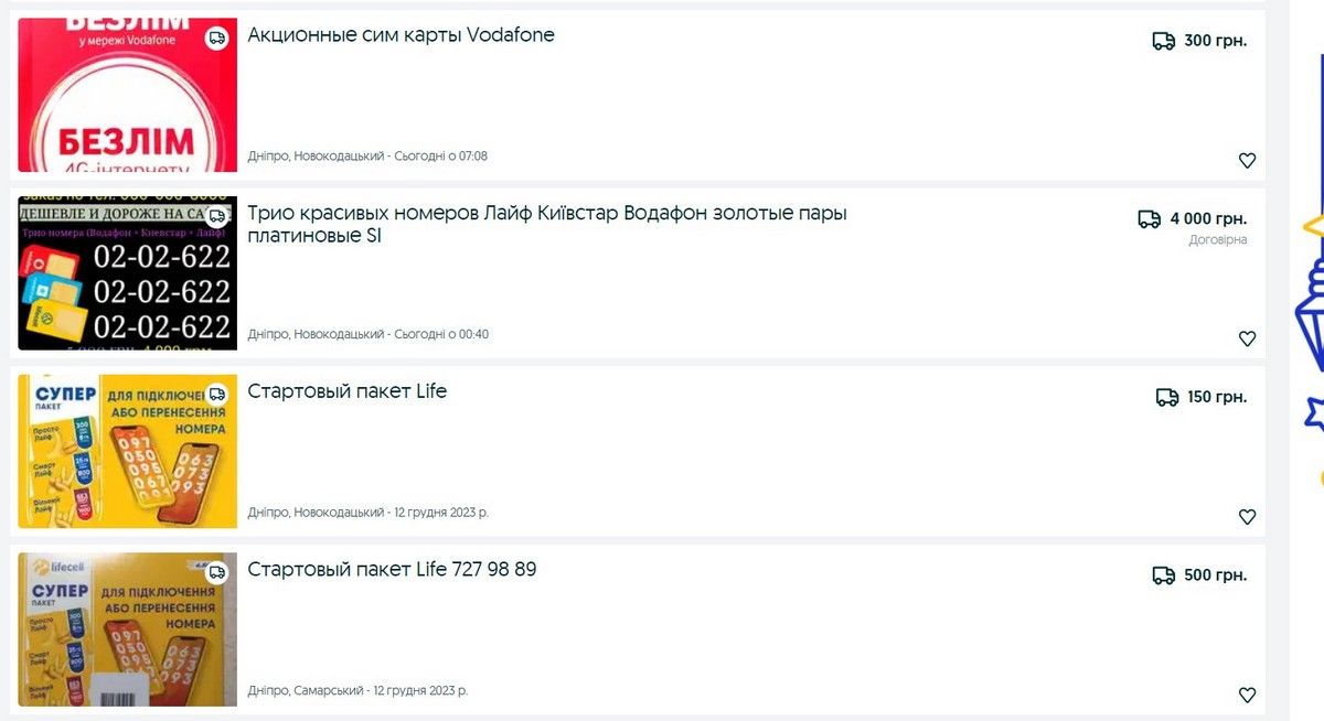 За скільки продають дніпряни "сім"-картки