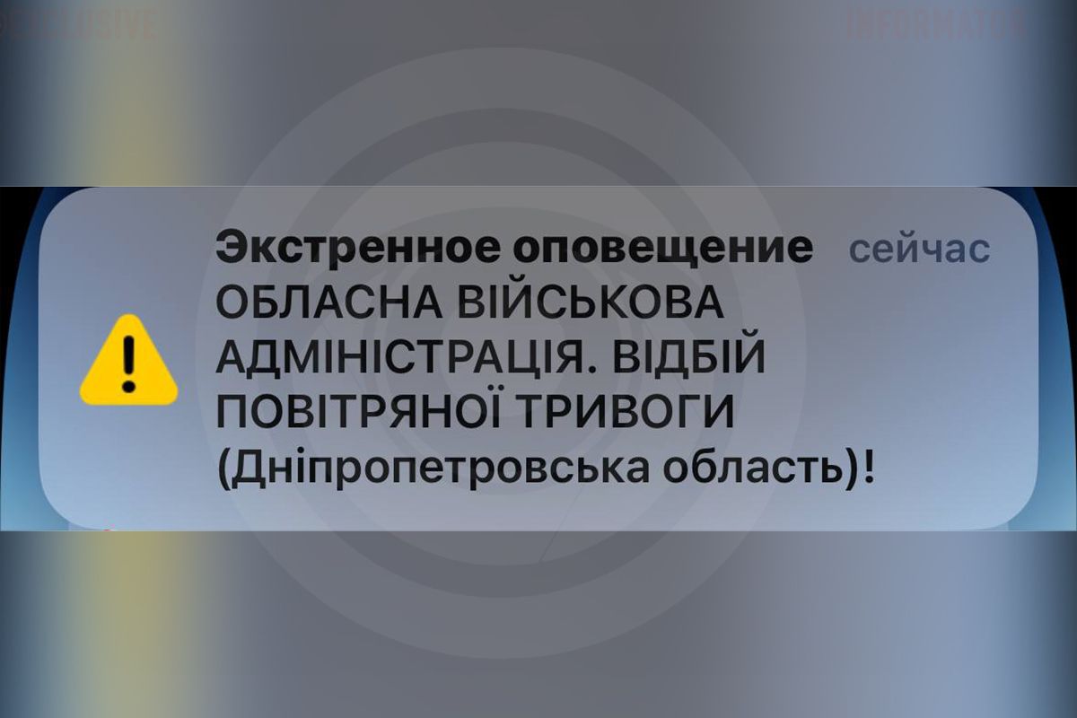 Сповіщення про відбій