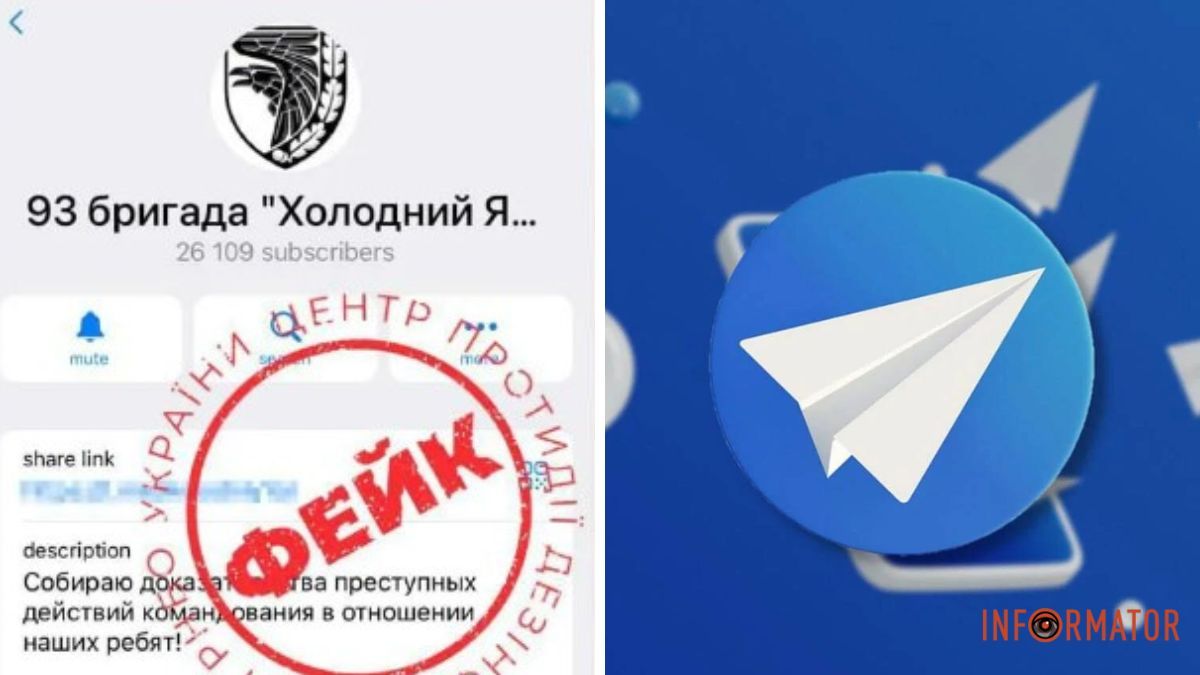 “Збирають злочини командування”: в Telegram з’явився фейковий канал 93-ї бригади “Холодний Яр”