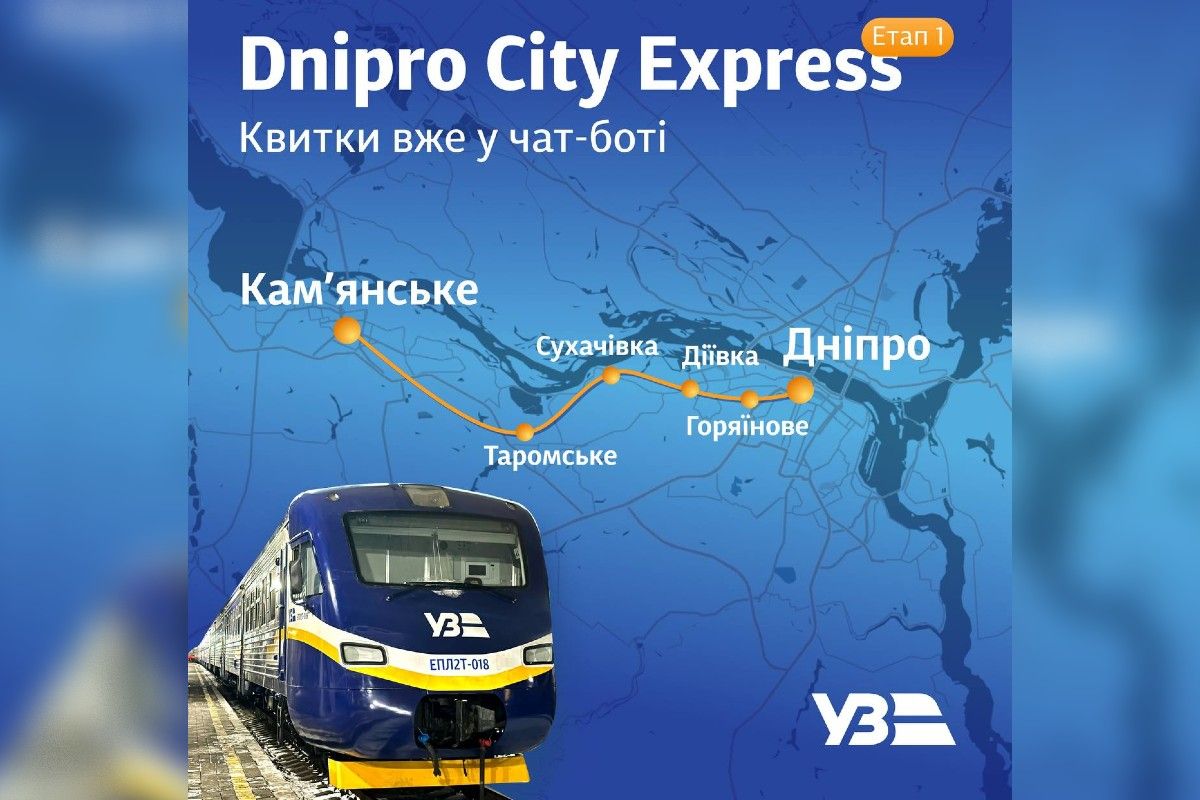 Маршрут Dnipro City Express