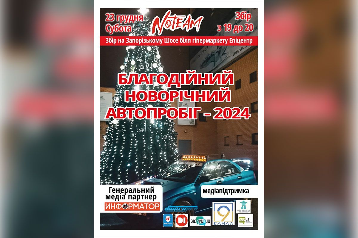 В Днепре состоится новогодний автопробег