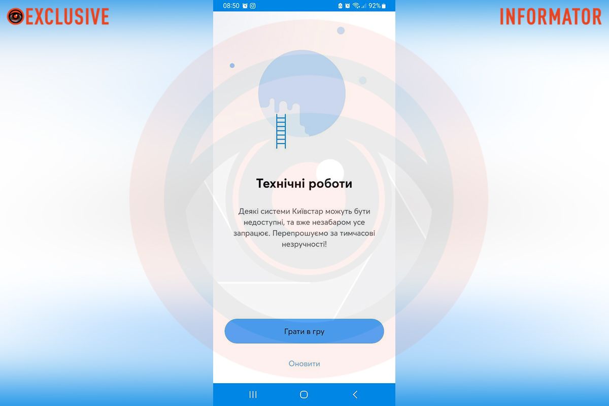 Абоненты не могут зайти в мобильное приложение оператора