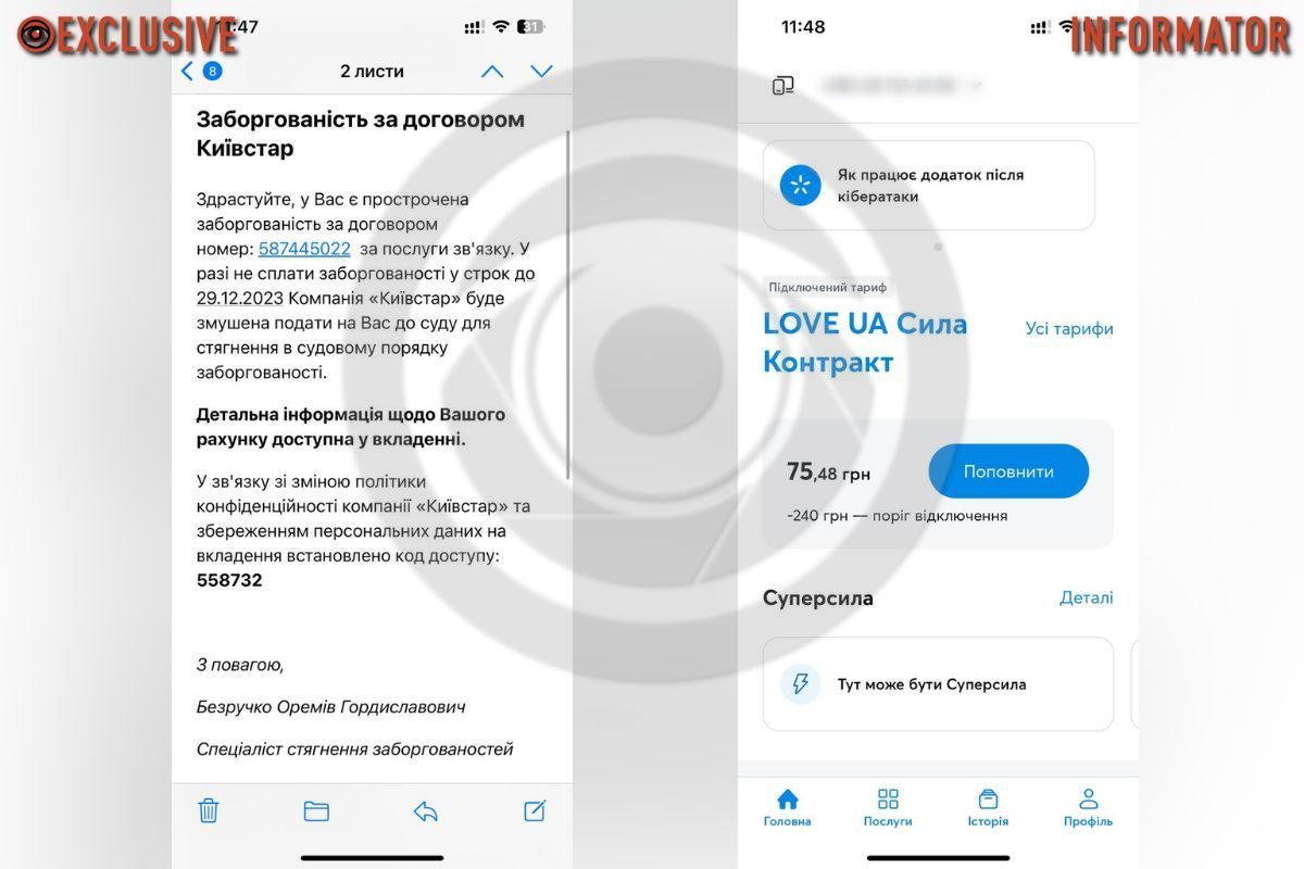 Повідомлення та баланс Повідомлення та баланс