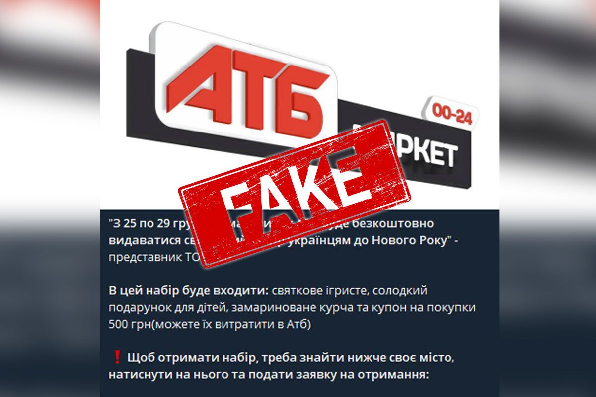 Приклад шахрайського допису: безкоштовні святкові набори до Нового року Приклад шахрайського допису: безкоштовні святкові набори до Нового року