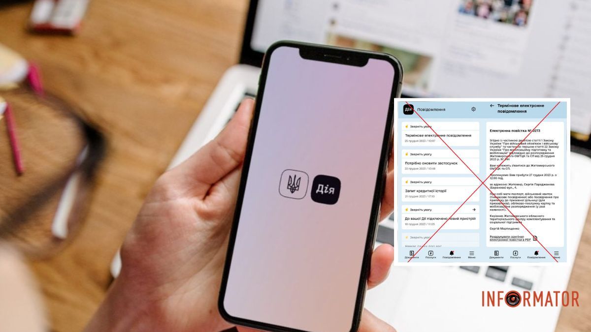 Чи справді українцям почали відправляти повістки в “Дії”