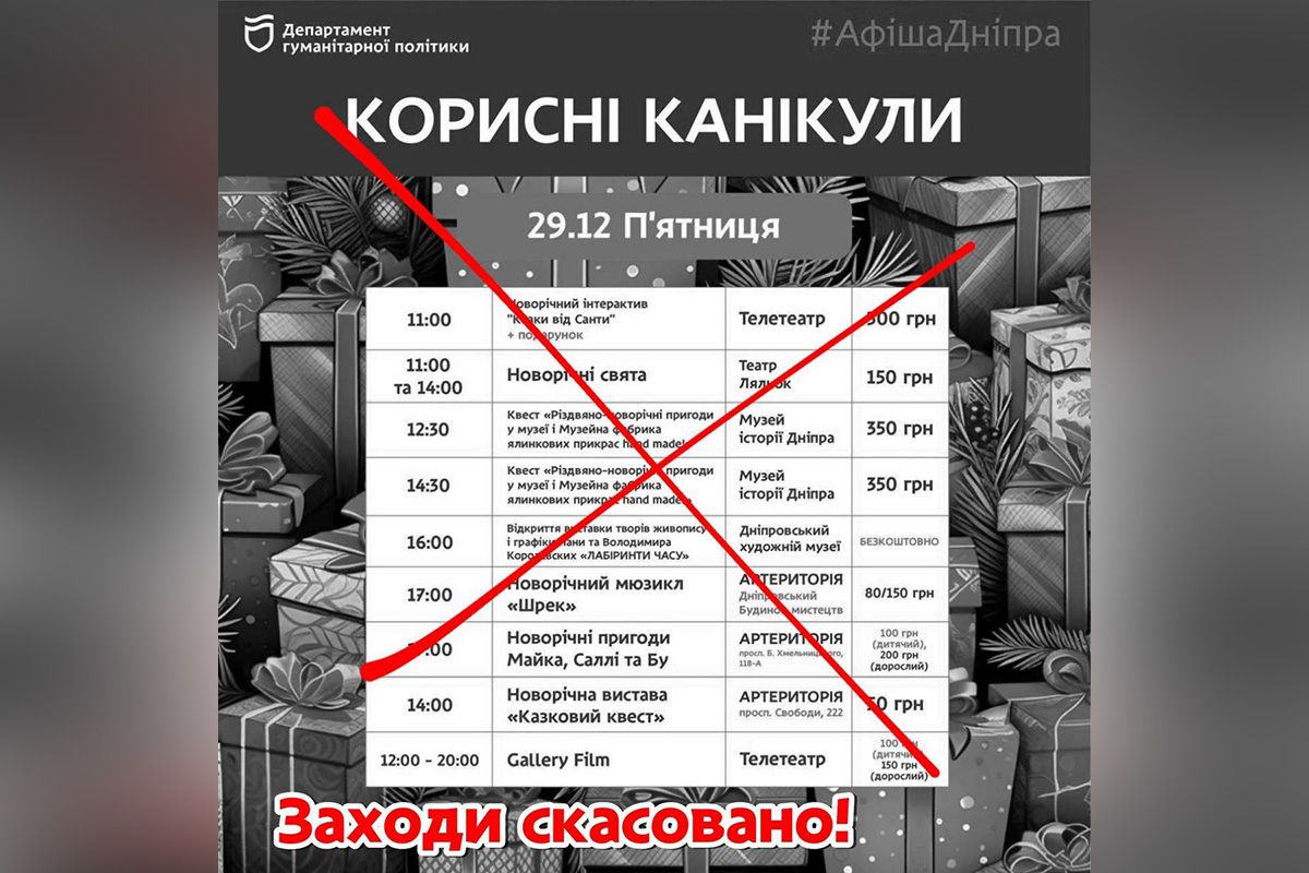 Заходи скасовано 