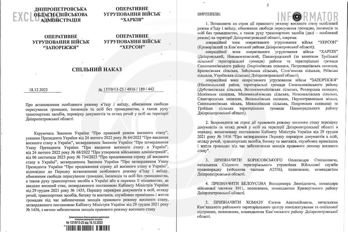 В Днепропетровской области был введен особый режим въезда и выезда В Днепропетровской области был введен особый режим въезда и выезда