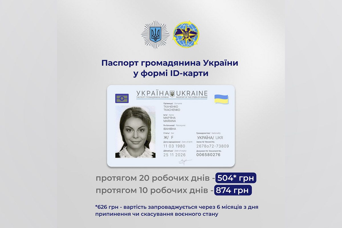 ДП "Поліграфічний комбінат "Україна" змінило вартість бланків окремих біометричних документів ДП "Поліграфічний комбінат "Україна" змінило вартість бланків окремих біометричних документів