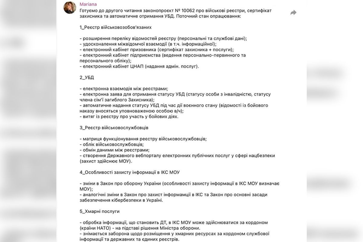Нові зміни від депутатів про посилення мобілізації Нові зміни від депутатів про посилення мобілізації