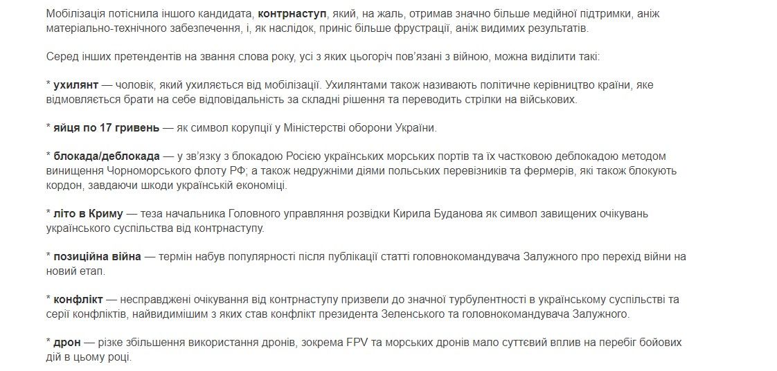 Які слова ще увійшли в рейтинг Які слова ще увійшли в рейтинг