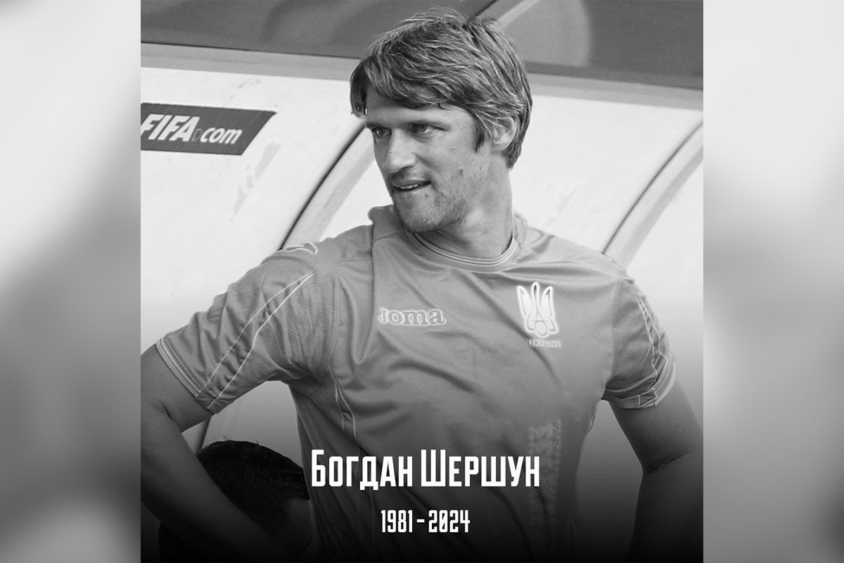 Богдан Шершун умер на 43-м году жизни Богдан Шершун умер на 43-м году жизни
