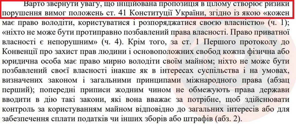 Фрагмент висновку ГНЕУ