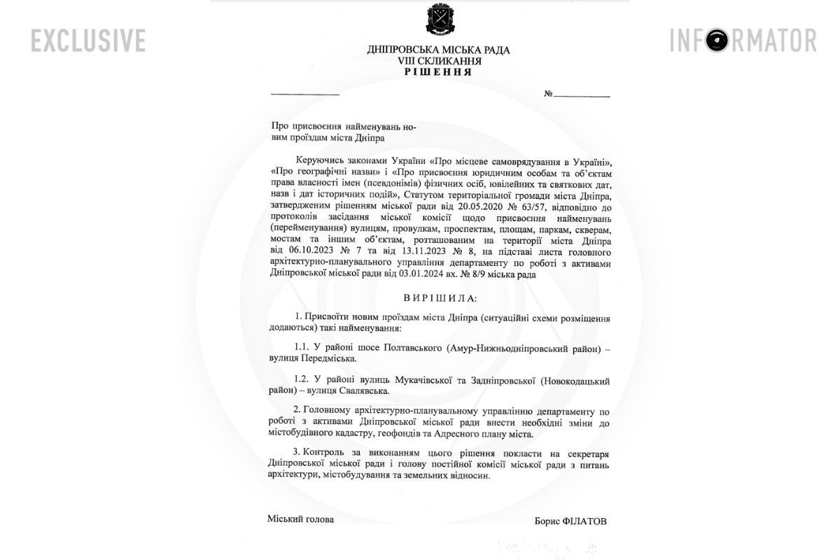 У Дніпрі двом проїздам планують дати нові назви У Дніпрі двом проїздам планують дати нові назви