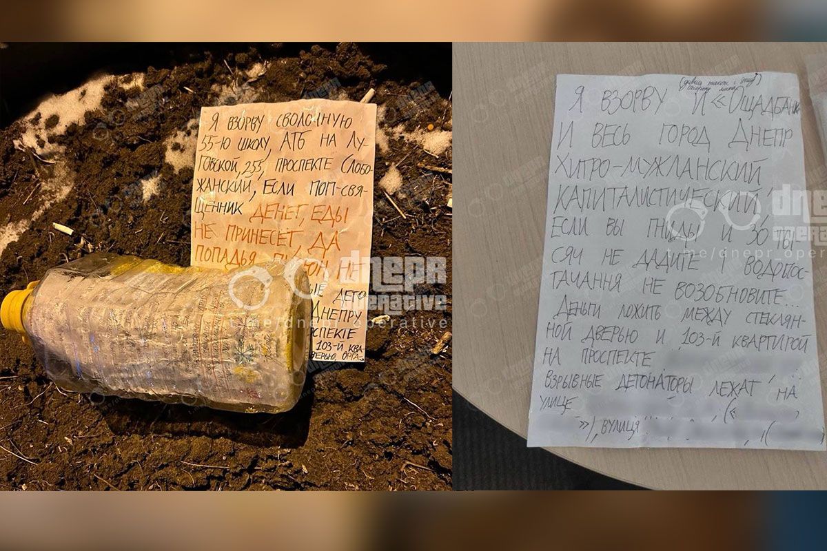 Записки с угрозами Записки с угрозами