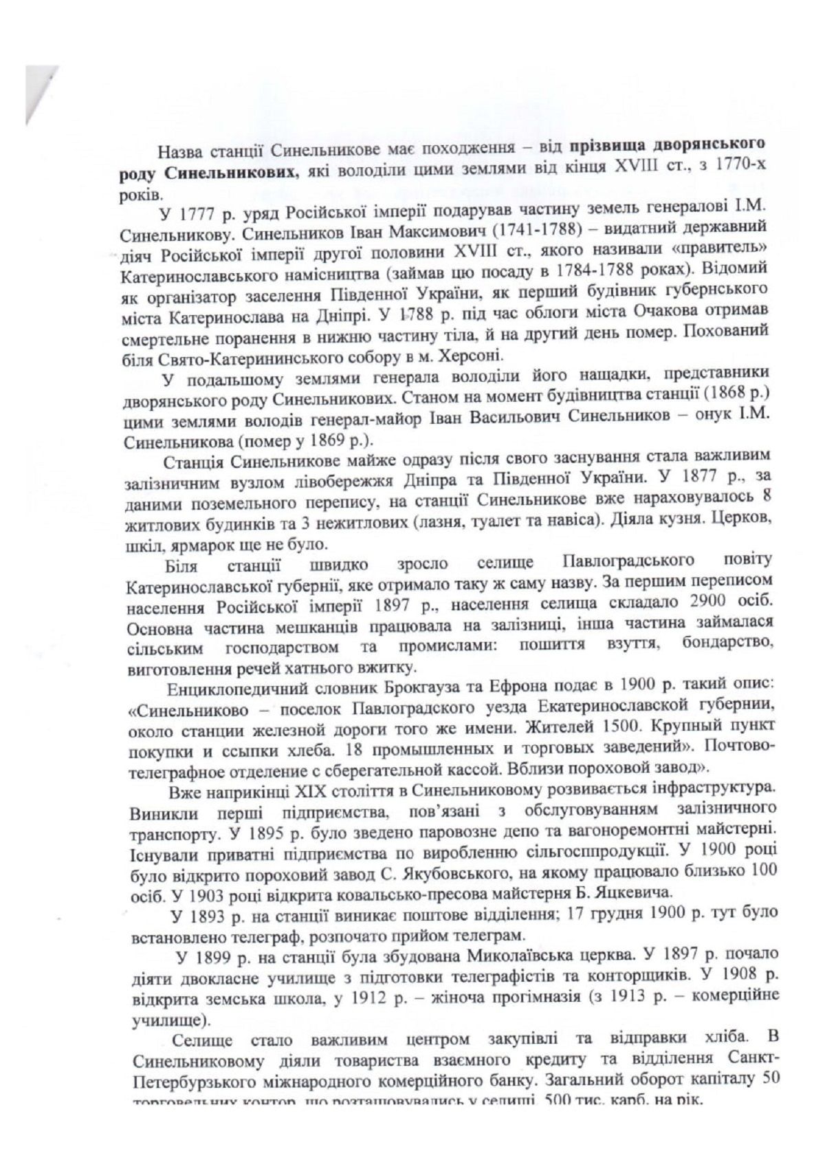 Чи дійсно місто назвали на честь російського генерала?