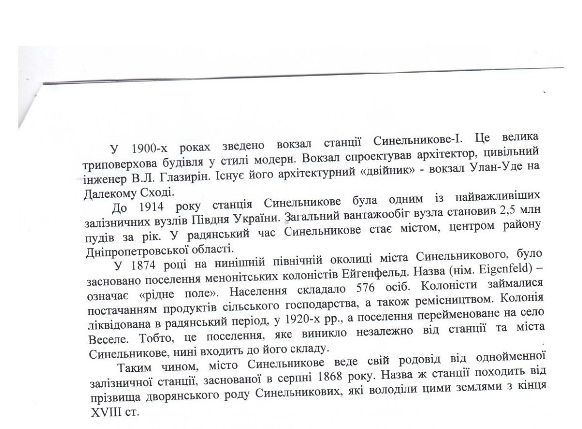 Синельникове планують перейменувати