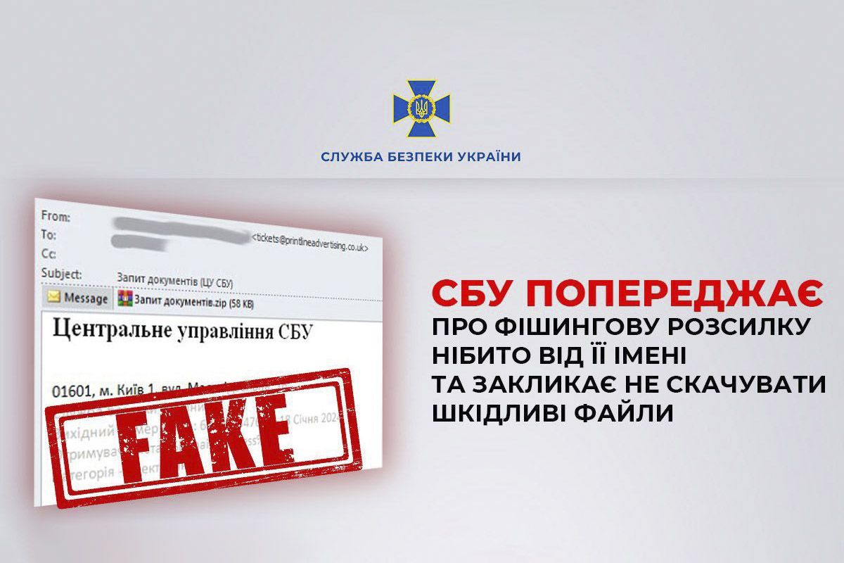 СБУ предупредила о фишинговой рассылке писем от ее имени