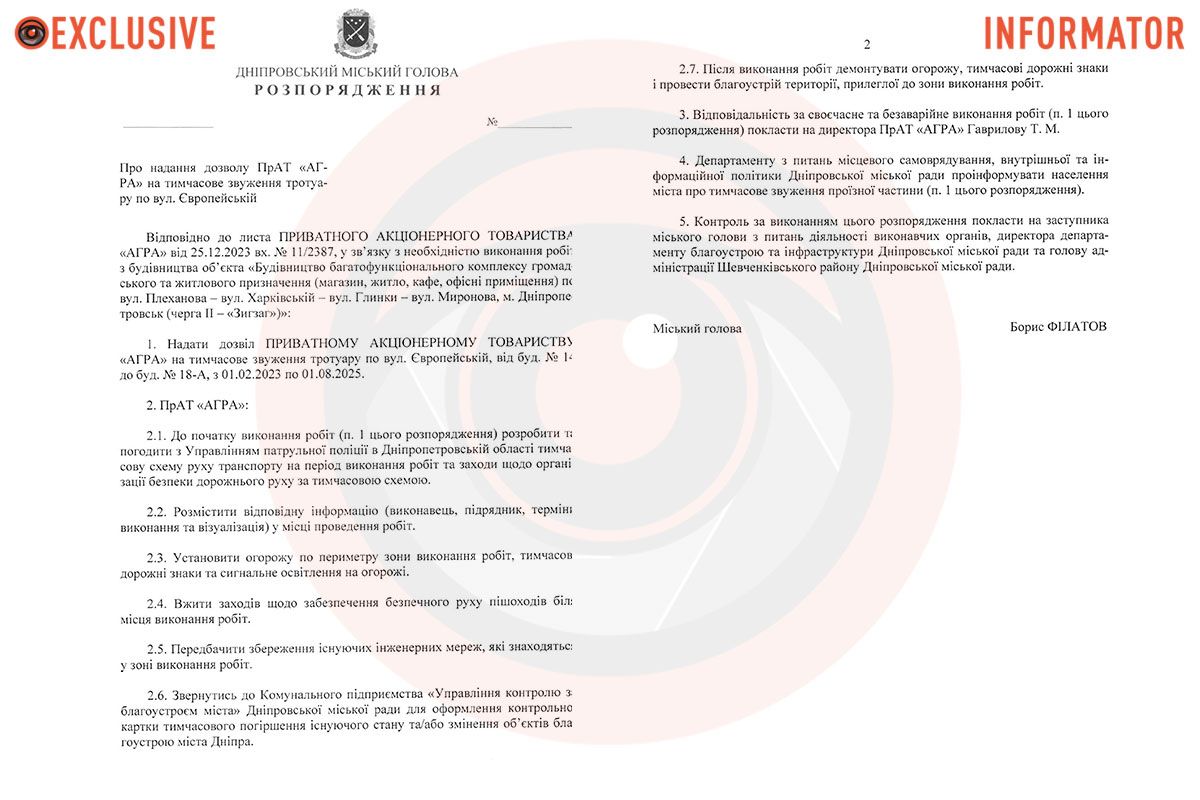 Проєкт розпорядження міського голови Дніпра Проєкт розпорядження міського голови Дніпра