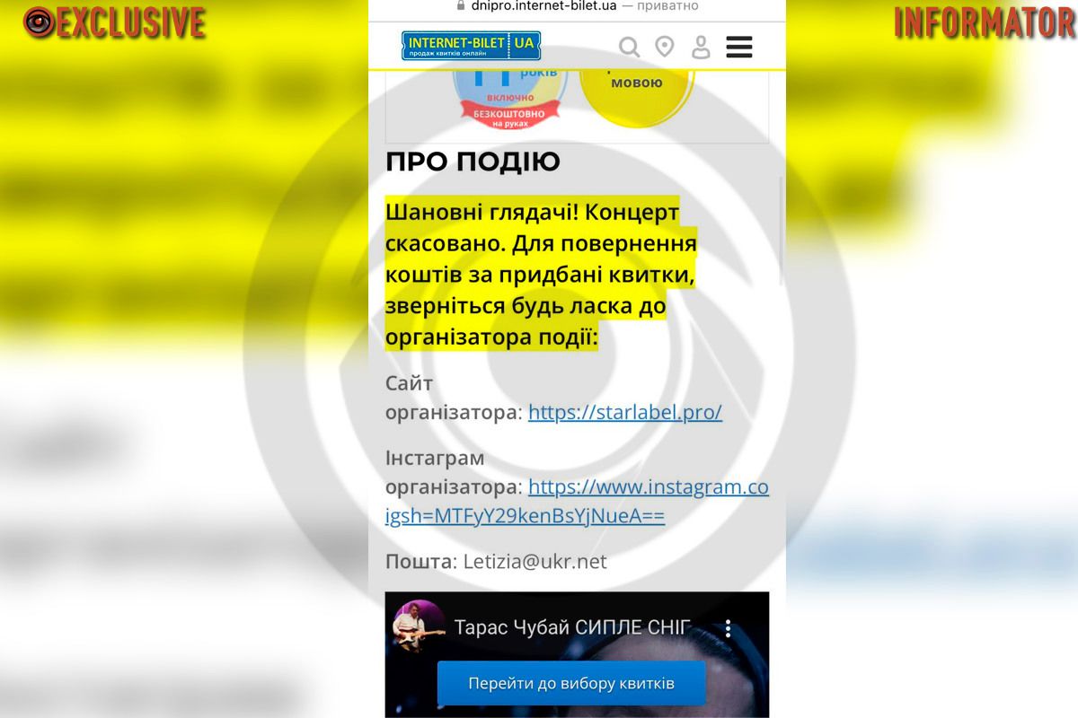 Повідомлення на сайті продажу квитків Повідомлення на сайті продажу квитків