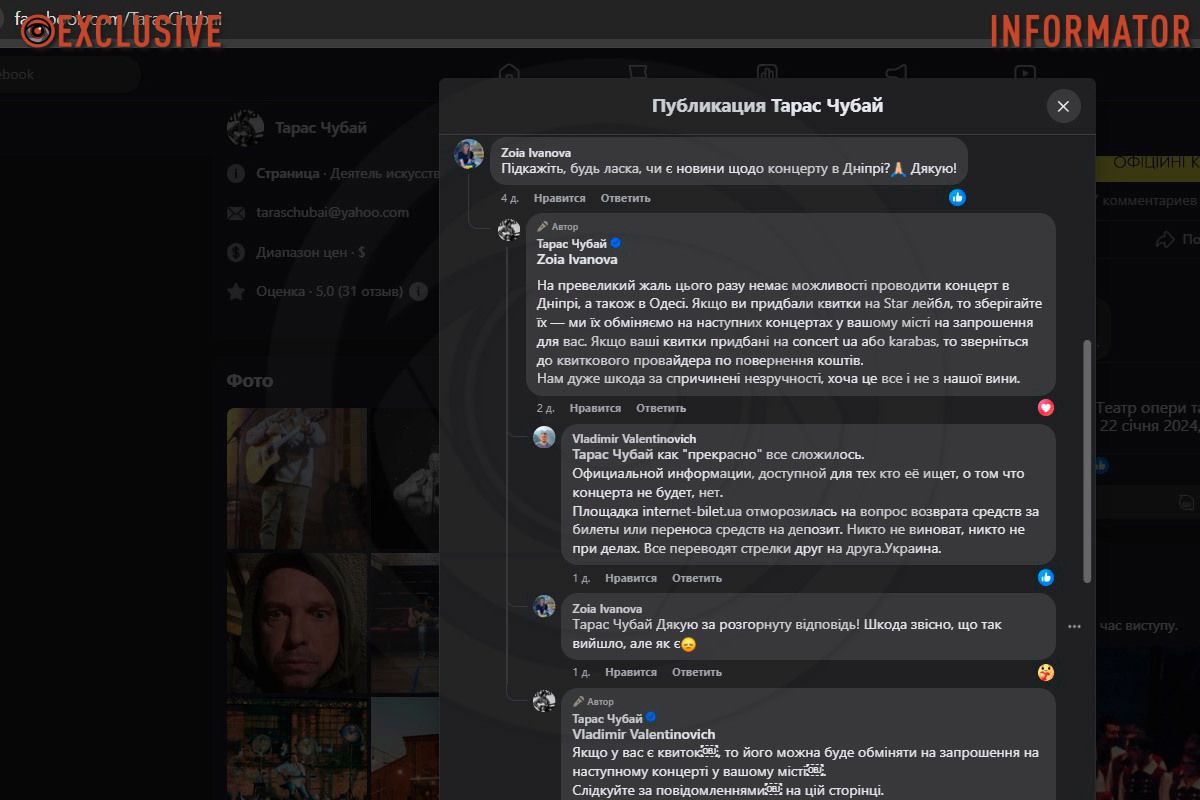 Тарас Чубай повідомив про скасування концертів. Джерело: сторінка співака в Facebook Тарас Чубай повідомив про скасування концертів. Джерело: сторінка співака в Facebook