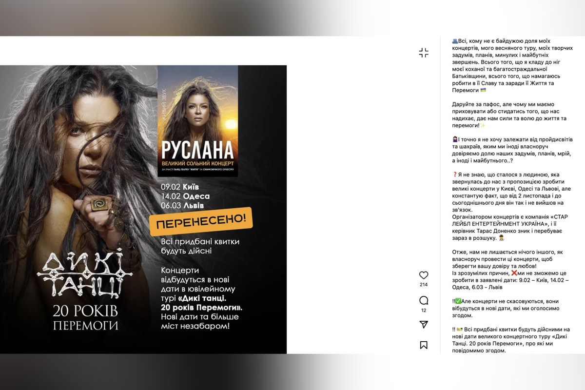 Руслана скасувала концерти Руслана скасувала концерти