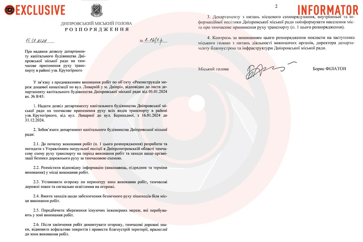 Розпорядження міського голови Дніпра Розпорядження міського голови Дніпра