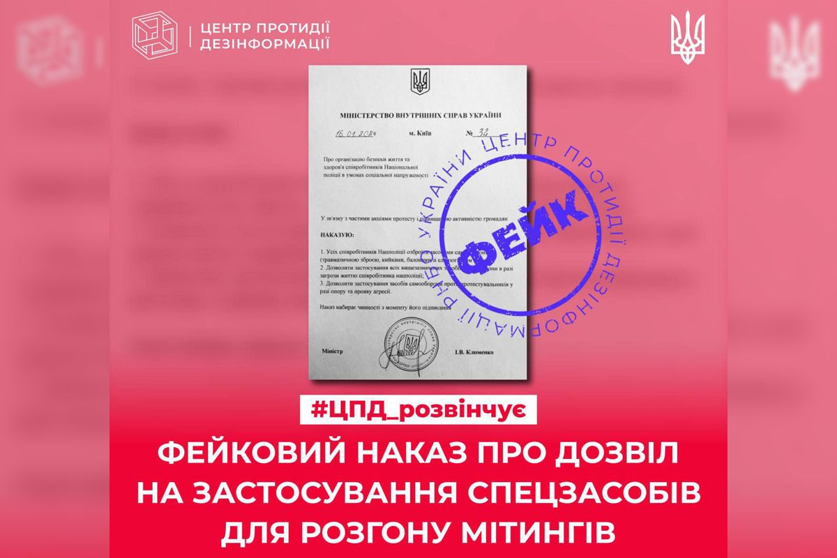 Як доказ пропагандисти використовують фото наказу, який нібито підписав очільник МВС Ігор Клименко Як доказ пропагандисти використовують фото наказу, який нібито підписав очільник МВС Ігор Клименко