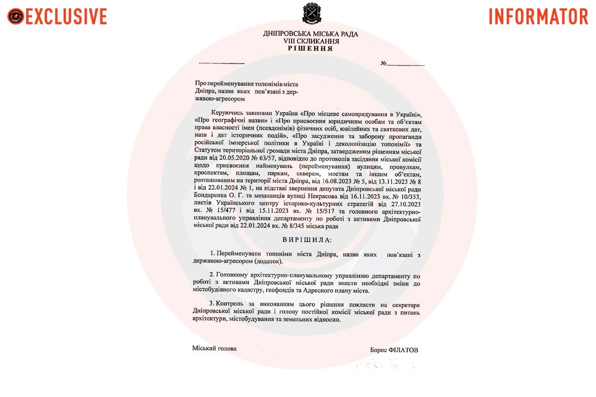 Проект решения Днепровского горсовета