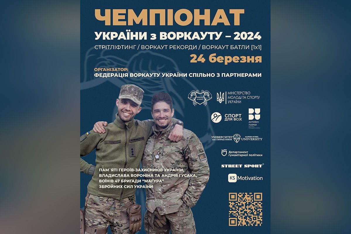 24 березня у Дніпрі відбудеться Чемпіонат України з воркауту серед аматорів