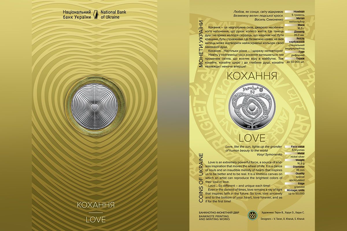 Монета присвячена коханню 
