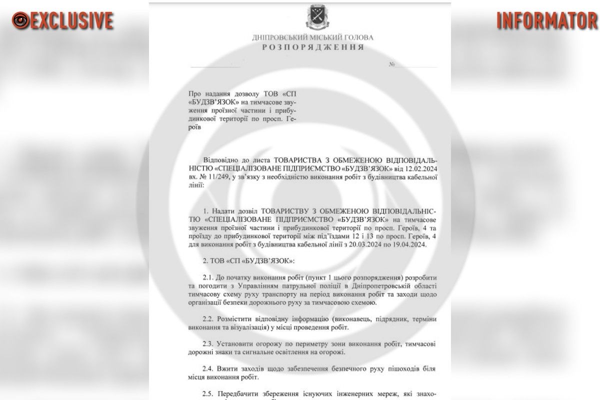 Проєкт рішення про звуження проспекту Героїв