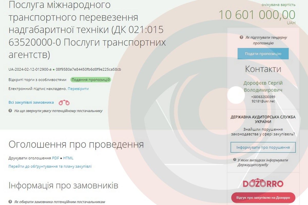 Тендер на международные перевозки Тендер на международные перевозки