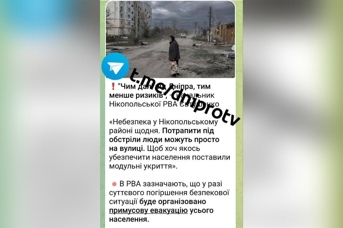 Сообщение об "эвакуации" жителей Никопольского района