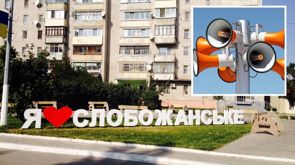 Сохраняйте спокойствие: во вторник в Слобожанском будет раздаваться сигнал тревоги