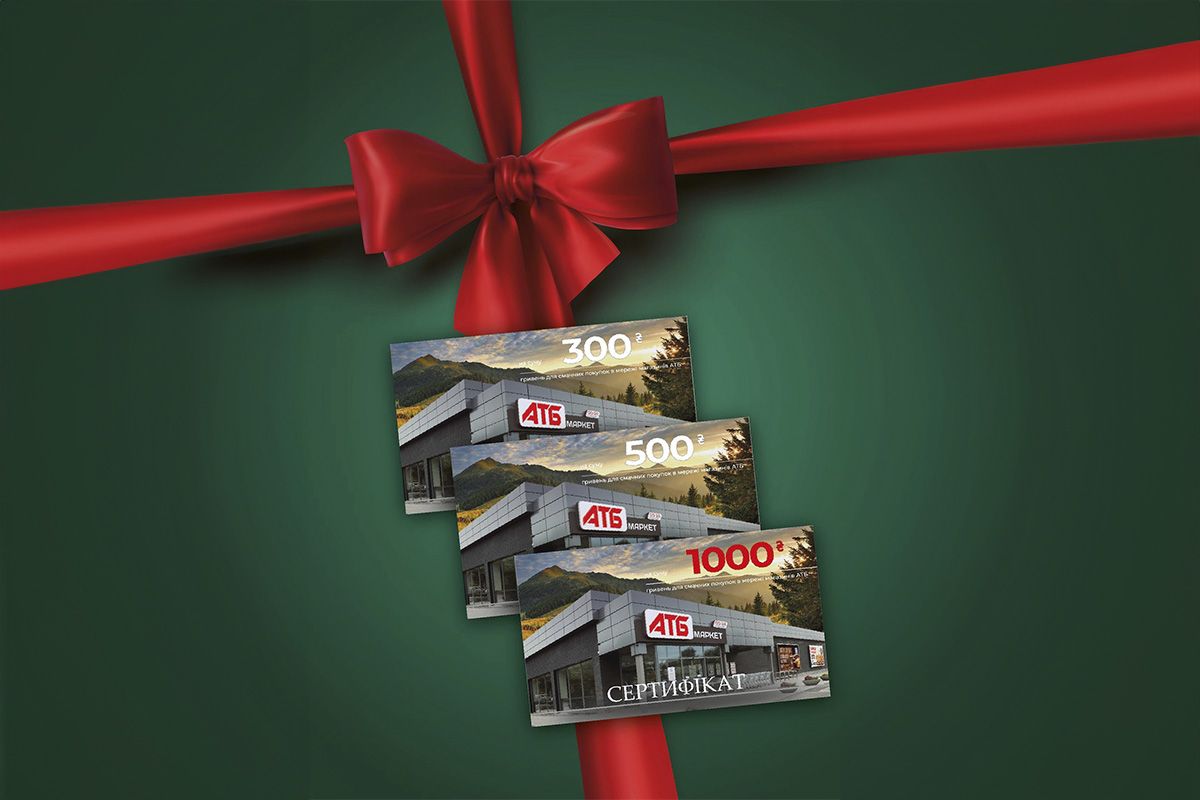 Подарункові сертифікати на покупки вже в "АТБ"