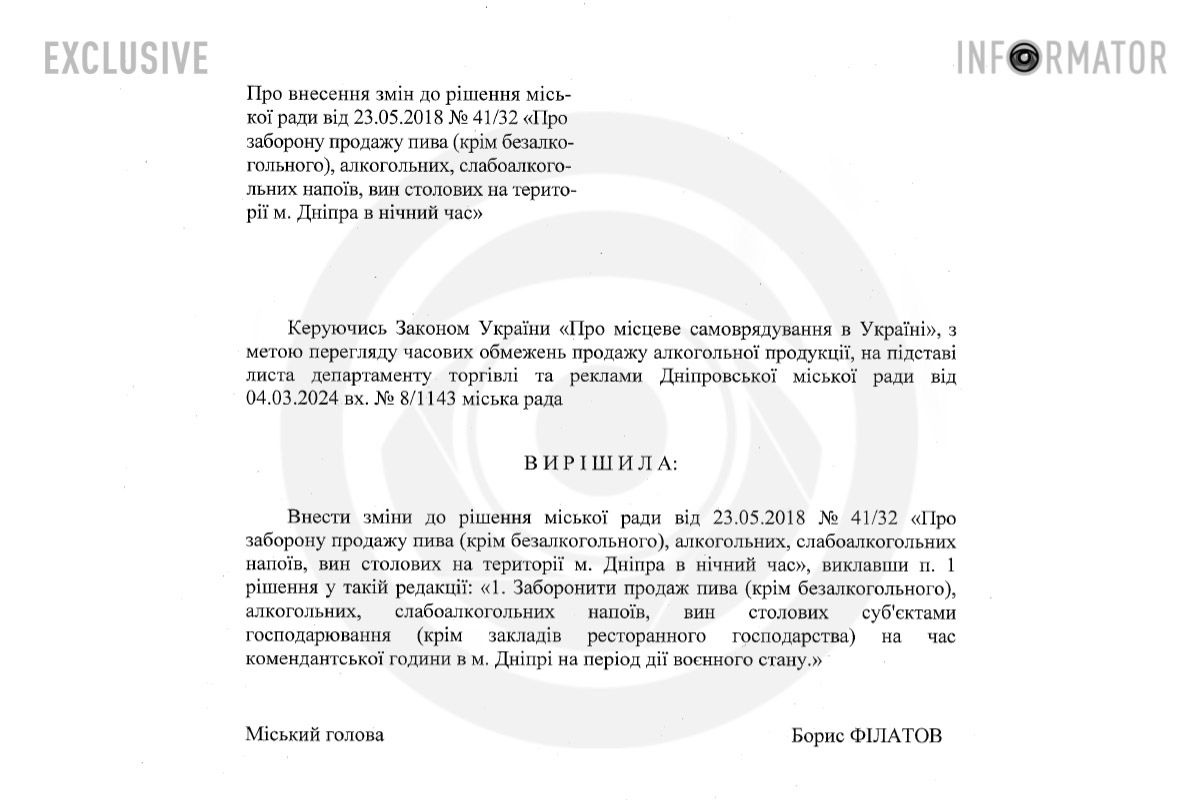 Проект решения сессии горсовета Днепра Проект решения сессии горсовета Днепра