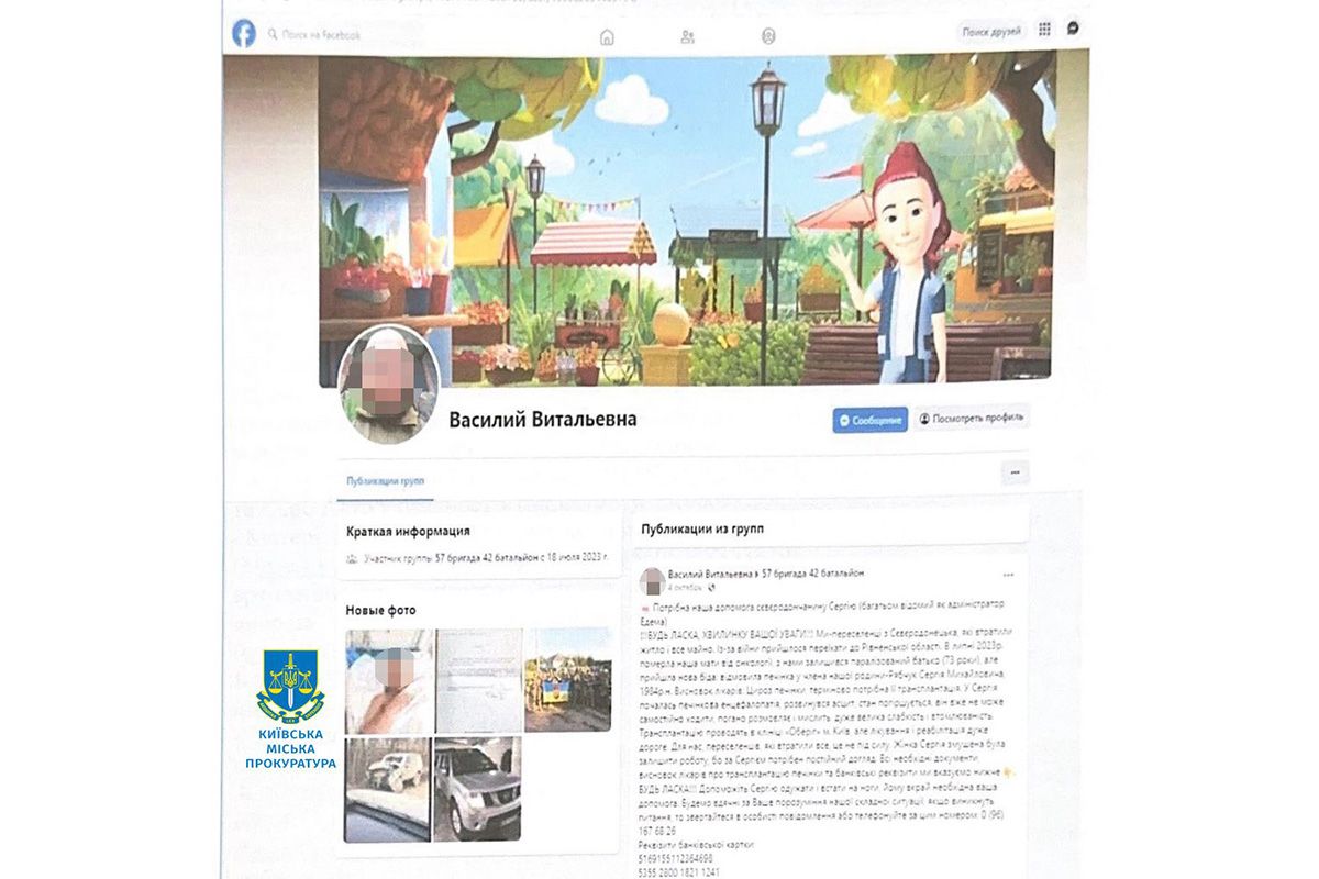  26-річна псевдоволонтерка із Кривого Рогу створила в Facebook та Telegram